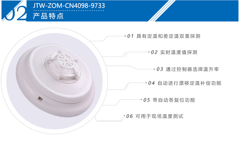 JTW-ZOM-CN4098-9733点型感温火灾新疆探测器产品特点