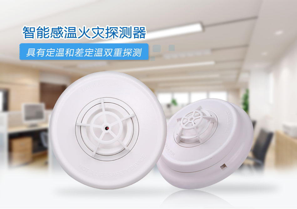JTW-ZOM-CN4098-9733点型感温火灾新疆探测器情景展示