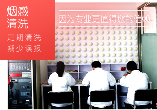 烟感新疆探测器如何清洗